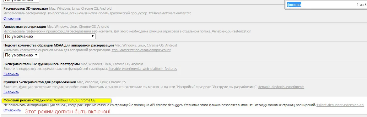 silent-debug-google-chrome1